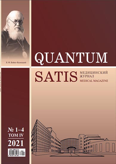 Quantum Satis №1 - 4 2021 год